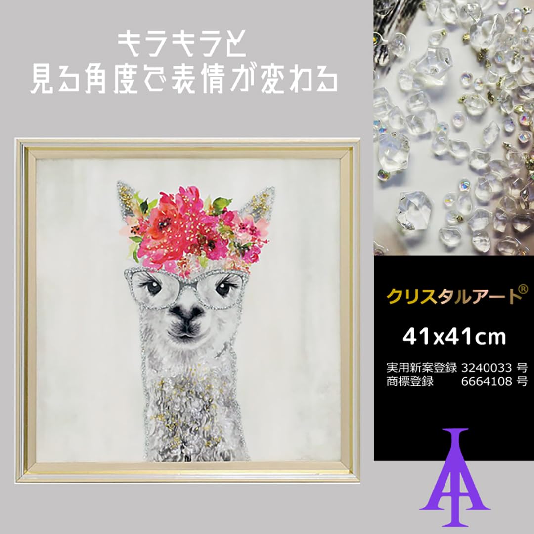 山崎　クリスタルアート　アート　絵画 Amazon.co.jp: クリスタルアート アルパカ76 アートパネル 41x41cm